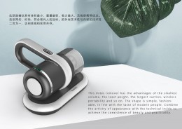 2019年當(dāng)代好設(shè)計(jì)——無線除螨儀